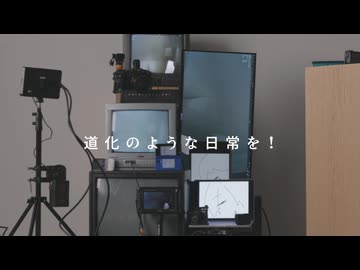 道化のような日常を！＿真宵ヘキ