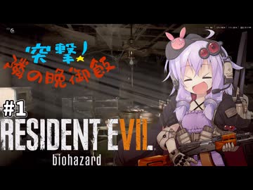 【バイオ7】突撃！隣の闇ご飯！！！