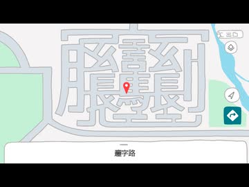 □字路/重音テト
