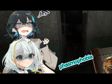 【phasmophobia】幽霊調査のアルバイト 調査員:宮舞モカ　紡乃世詞音