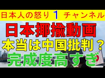 【この動画はなんだ？】中国人作成の日本の災害揶揄動画の狙いが憶測を呼ぶも本当のところはいまだ解明できず