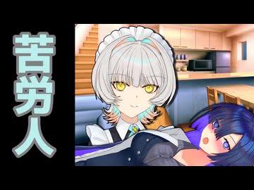 苦労人は乱れない