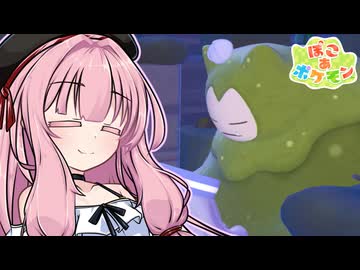 ことのは地方復興記！#43【ぽこ あ ポケモン】