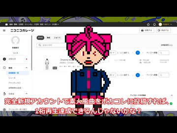 ボカコレ2026夏exで「1桁再生を達成することは出来るのか？」（企画説明動画）