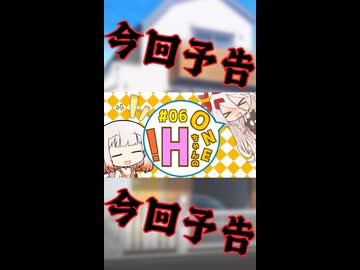 【ONEちゃんのエッチ！】ヒメちゃんは見た！ ＃06 今回予告【ソフトウェアトーク劇場】