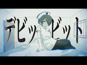 【UTAUカバー】デビットビット【フィス】