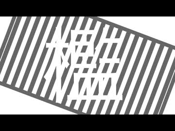 「檻」／初音ミク