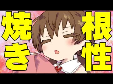 マスターが根性焼きしてって言ってきたときの反応集
