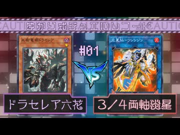【遊戯王MD】ゆかり式デュエルレコード#01