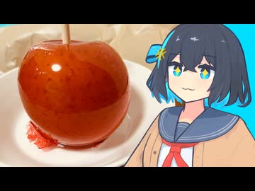 みゃーまい、りんご飴を食べる