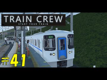 【TRAIN CREW】東北ずん子の運転記録　#41(681D列車 区間急行 赤山町～館浜)【VOICEPEAK実況】