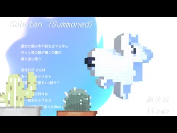 Saboten (Summoned) / LLama feat.樋辻澪