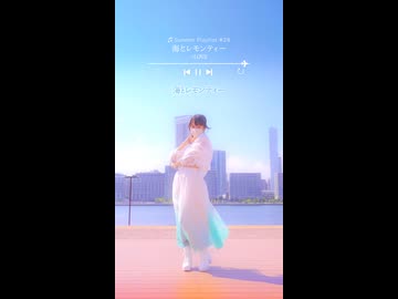 【emo】海とレモンティー/＝LOVE【夏曲踊ってみた28日目】