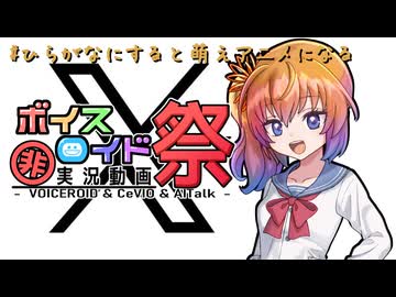 【第12回ひじき祭】#ひらがなにすると萌えアニメになる