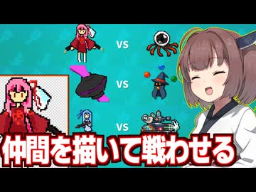 東北きりたんと自分で描いた知り合い（モンスター）で戦うゲーム【AIドット絵バトル】