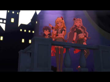 【ミリシタMV】きゅんっ！ヴァンパイアガール