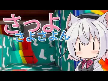 さっよさよさよん【めっちゃカメレオン】