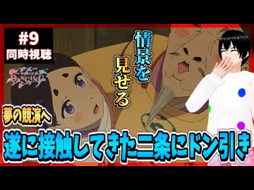 【完全初見】ワールド イズ ダンシング 9話 同時視聴□｜The World Is Dancing｜リアクション