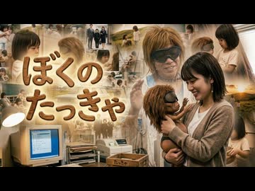 【AI】マネヱヂヤアソング「ぼくのたっきゃ」
