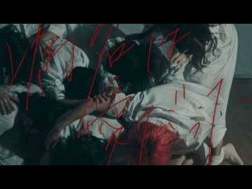 【あくた企画】病名は愛だった【オリジナル振付／じゃね福地てきの詩紅らてまりかnin.あくた】