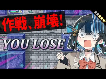 前作経験者なら最終ステージも余裕……なはずだった【トラデショナルブレイブス】【VOICEROID実況】part3