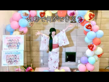 【45秒】…？踊ってみた【岩茶】