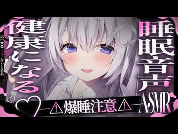 ‪〖 高音質ver ASMR⌇KU100 〗健康確定♡イロイロ我慢せずにスッキリ寝で疲労回復しちゃお♡ 〖 耳かき / タッピング / 音圧 /睡眠導入 / Japanese/Vtuber〗