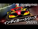 インディカー・シリーズ 2026 #14 インディ・マーカム
