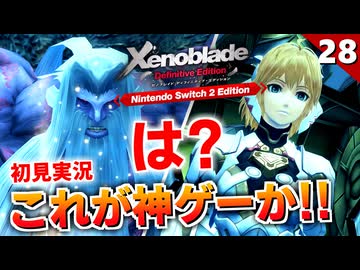 【ゼノブレイドDE】ストーリー面白すぎるだろ！監獄島に封印されしもの【初見実況】#28