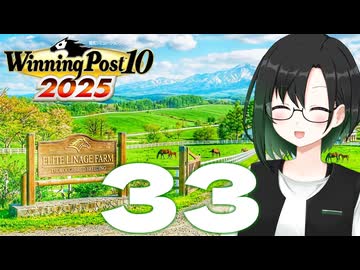 【WP10 2025】咲ファーム・クロニクル #33【唯世かのん実況プレイ】