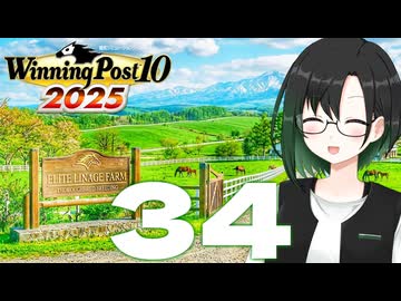 【WP10 2025】咲ファーム・クロニクル #34【唯世かのん実況プレイ】