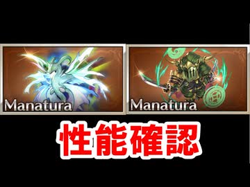 【速報】天元のマナベリの素材数と性能で2回椅子から転げ落ちた 【グラブル】