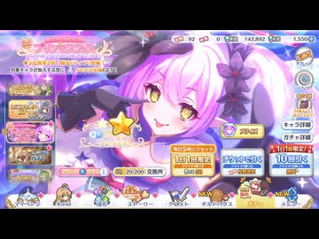 ティアを引けるまでガチャをまわす【プリコネR】