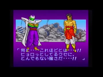 SFC】『ドラゴンボールZ 超武闘伝2』☆ピッコロ で ストーリークリア