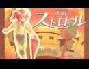 【SynthV AI】　黄昏ストロール　【重音テトオリジナル曲】