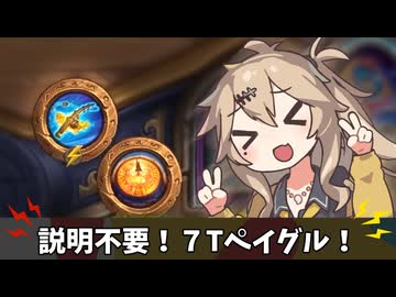 説明不要！７Tペイグル！【バトルグラウンド】