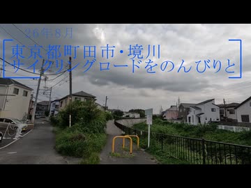 【東京?神奈川?の境川】残暑のなか、のんびりポタリング　その1