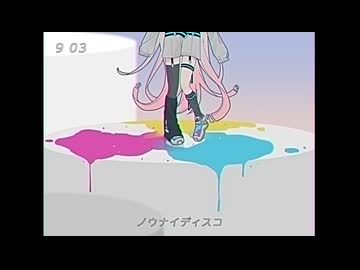 ノウナイディスコ-r-906　歌ってみた【エンテ】