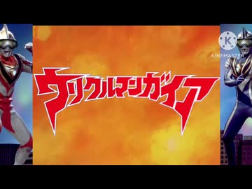 ウリクルマンガイア！