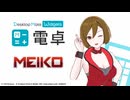 【✨️PV公開✨️】MEIKO DLC | 電卓 - Desktop Mate Widgets