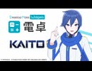 【✨️PV公開✨️】KAITO DLC | 電卓 - Desktop Mate Widgets