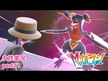 □■ポケモンZA M次元ラッシュをまったり実況 part21【女性実況】