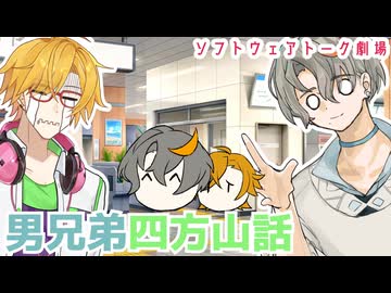 男兄弟四方山話【水奈瀬リト誕生祭2026・第12回ひじき祭】