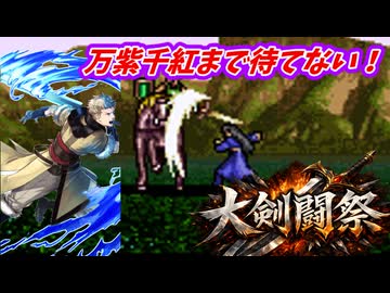 万紫千紅まで待てない！　FE聖戦の系譜で大剣闘祭開催　第７章１