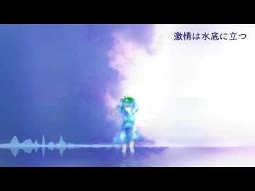 【東方自作アレンジ】激情は水底に立つ【芥川龍之介の河童　～ Candid Friend】