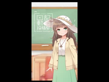 【日記動画投稿祭2026夏】徒然なるままに雑日記8/25