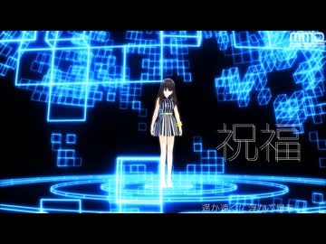 【MMDm@ster】「渋谷凛」で祝福【MMD夏祭り2026】