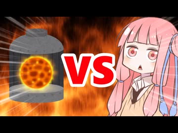 真・茜ちゃんVS核融合