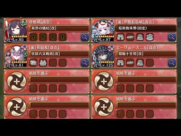 鬼火舞い降る石仏夜行 -絶弐- 難しい【城プロRE イベユニ 平均Lv94.5】