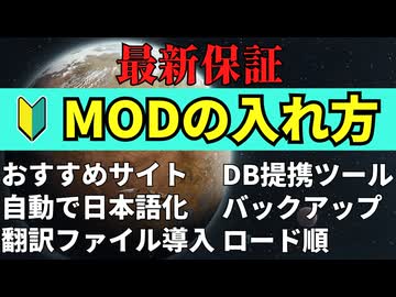 【現行最新盤】5分で分かるMODの入れ方＋MOD管理情報まとめ#RimWorld